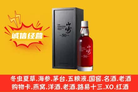 石家庄市正定求购回收山崎洋酒