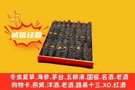 石家庄市正定回收海参
