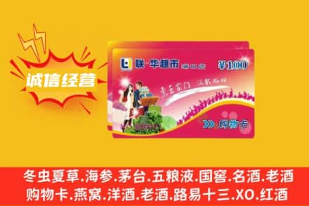 石家庄市正定回收商超卡