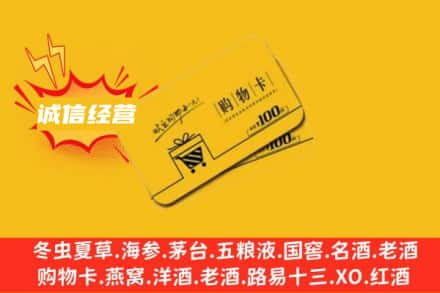 石家庄市正定回收购物卡